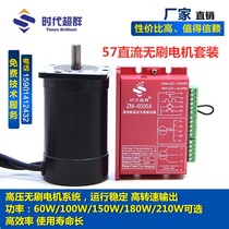 57 DC brushless motors 24V Packaged 60w100w150w180W210W ZM-6505A brushless drives