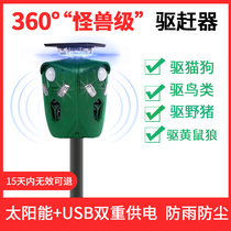 Cat driving artifact outdoor solar dog driving wild animal ultrasonic anti-bat weasel killer