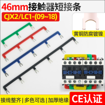 Contactor connection row 46mm short strip bus CJX2 wiring row LC1 connection row wiring row