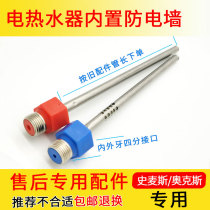 Smes electric water heater built-in anti-electric wall insulation pipe isolation hot and cold water inlet and outlet pipes Oaks fittings pipe tail