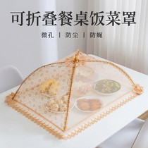 Cover food cover anti-fly food cover household rectangular dish cover foldable dust cover kitchen bowl cover