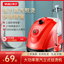 Yangzi clothing store high-power steam ironing machine vertical anti-dry burning vertical household electric iron ironing machine ironing machine
