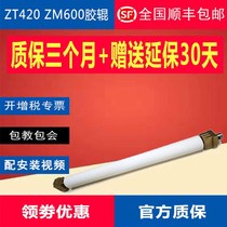 ZEBRA original ZEBRA ZT420 barcode ZM600 thermal printer roller cylinder paper discharge Rod rubber roller transfer roller