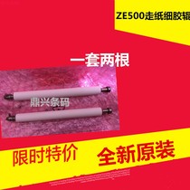 New original ZE500 paper walking paper thin rubber roller 1 set 2 bar code printer accessories Roller roller assembly