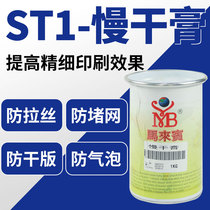 Ink printing ink paste anti-printing ST1 slow dry screen paste pad printing ink drawing slow dry paste Slow Dry