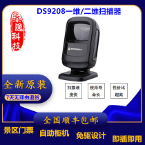ZEBRA ZEBRA news treasure Symbol DS9208 scanning gun barcode scanning gun platform