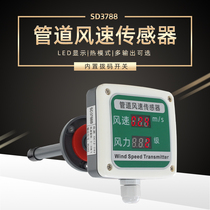 Sobo 485 HVAC Thermal LED display duct wind speed sensor anemometer wind duct wind transmitter