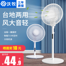 Woomu electric fan Floor fan circulation fan Household mute dormitory small desktop vertical fan Big wind summer