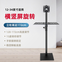Vertical screen rotating computer monitor floor stand TV floor stand all-in-one display base 12-34