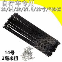 Giant bicycle accessories Daquan Mountain bike spokes 24 inch 26 inch 27 inch 5 inch car wire strip