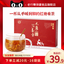 Lao Xingzun Datang Jiang Fang Jujube brown sugar Ginger tea cream Period palace cold blood conditioning Girlfriend gift box