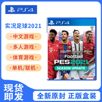 PS4 Game Pro Evolution Soccer 2021 Pro Evolution 21 PES WE2021 Chinese CD-ROM Spot
