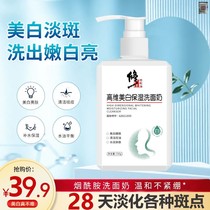 Correction High-dimensional Whitening Moisturizing Facial Cleanser Mite Removal Oil Control Deep Cleansing Cleanser
