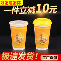 Disposable porridge Cup with lid thick tube thick soybean milk paper cup plastic cup can be sealed commercial breakfast take-out cup 1000