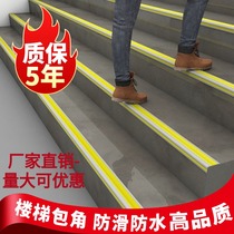 Anti-slip patch School edge strip Stair edge banding edge edge strip Stepping step corner strip Self-adhesive PVC pressure strip