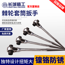 Great Wall Seiko sharp tail socket ratchet wrench auto repair tool 12-19-21-24 -- 27-30-32-36mm