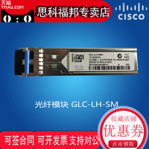 Cisco Cisco GLC-LH-SM = Old paragraph one thousand trillion single-mode wavelength 1310nm Dual Core LC Interface Fibre Module GLC-LH-SMD