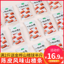 Jinye tangerine peel flavor six hawthorn strips independent packaging Hawthorn candied fruit appetizer snacks casual snacks