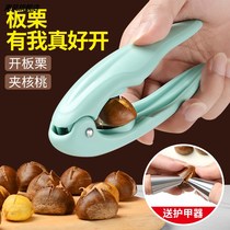 Chestnut opener chestnut shelling machine household Cross-Cut Knife peeling chestnut clip open chestnut artifact