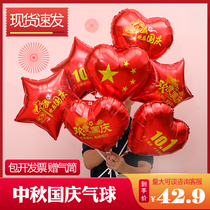 Eleventh National Day scene decoration balloon mall supermarket jewelry store push dress 18 inch Mid-Autumn Balloon