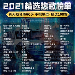 2021 car CD CD disc latest trembles network Pop New songs popular track car lossless music