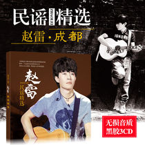 Zhao Lei Album CD Folk Pop songs Selected lossless vinyl records Genuine car CD disc CD