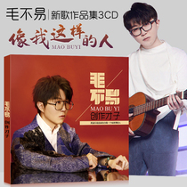  Mao Yi album CD Wrangler city sorrow Pop music CD lossless vinyl record Car cd disc