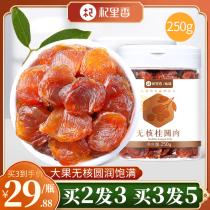 Buy 2 get 1 safflower loam meat seedless dried meat official Putian dried longan meat dried longan meat flagship store 250g