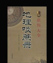 Genuine Original version: Geographical Sugarcane Record Qing] Yuan Shouding (second-hand) books