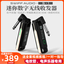 SWIFF S1 electric blowpipe Special transceiver IELTS electric wind instrument Yajia electric blowpipe wireless transmitter