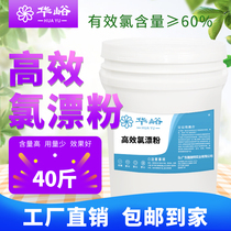 High concentration chlorine bleaching powder hotel hospital wash factory cloth grass mildew bleaching yellow hair ash odor barrel hot sale