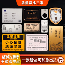 Metal sign custom-made copper aluminum alloy nameplate production stainless steel anti-corrosion laser iron plate engraving word blank sign plate UV silk printing enterprise trademark company logo