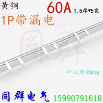 1P with leakage bus bar 1 5 thick * 5 wide C45 DZ47 electrical connection bar 60A brass 1P N connection bar