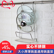 Kitchen stainless steel pendant rod Wall-mounted with drain plate pot cover rack storage multi-function shelf Household