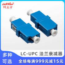 Net Cube Optical fiber attenuator 15 flange attenuator LCUPC10 Flange attenuator connector docking device 3DB5 flange head optical attenuator 7 adapter lc1db Fiber coupler lc2