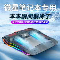 Suitable for MSI micro-star notebook radiator handheld game Bench gp76 computer universal heat dissipation base cooling diviner 15 inch 15 6 external air-cooled mute fan platoon rack mat