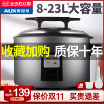 Oaks rice cooker large capacity 10 liters 15-20-30-40 people canteen hotel Commercial old-fashioned oversized rice cooker