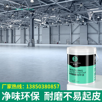 Floor paint cement ground paint indoor epoxy resin self-leveling water-based floor paint wear-resistant non-slip self-brush