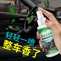 Deodorization and deodorization of smoke formaldehyde car perfume air freshener car home spray fragrance