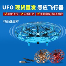 UFO induction flying toy childrens flying ball remote control plane Little boy gesture intelligent suspended flying saucer can fly