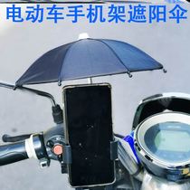 Car mobile phone parasol Taiwan locomotive small umbrella take-out food delivery riding mobile phone bracket waterproof small umbrella to prevent rain