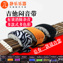 Electric guitar stuffy tape folk guitar band bass professional protective string sound band classical guitar muffled clip