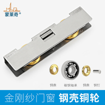 Screen door and window pulley Diamond mesh screen window track roller Plastic steel wheel strip wheel Aluminum alloy screen door double copper wheel