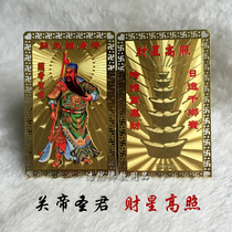 Metal Buddha Card Guan Gong Emperor Shengjun Wu God of Wealth Gold Card Small Card Caran Buddha Statue Copper Gold Card