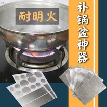Sticky pot tonic artifact iron pot steamer refilling pot paste washbasin fireproof tin foil patch repair leak-proof aluminum film