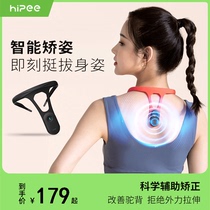  Xiaomi hipee humpback corrector Invisible intelligent student humpback cervical spine correction belt corrects humpback stretching Male and female adults Invisible back correction sitting and standing posture vibration correction artifact