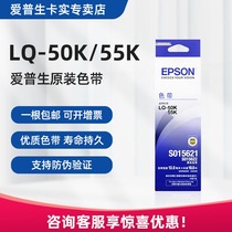 EPSON original EPSON LQ-50K ribbon lq-55K Ribbon holder lq50k ribbon strip S015621 cored ribbon frame ink ribbon LQ55K