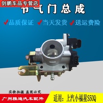 Suitable for SAIC Yuejin Truck Xiafuxing S50Q LJ465Q engine gasoline car throttle assembly