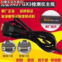 Launch X431 main line X431GX3 data line X431 connecting line Launch X431 automotive detector main line
