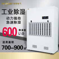 Wet American industrial dehumidifier applicable: 750~900 ㎡ high power dehumidifier basement warehouse MS-25KG